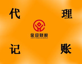 臨沂代理記賬服務 金迎財稅如何助力企業高效發展